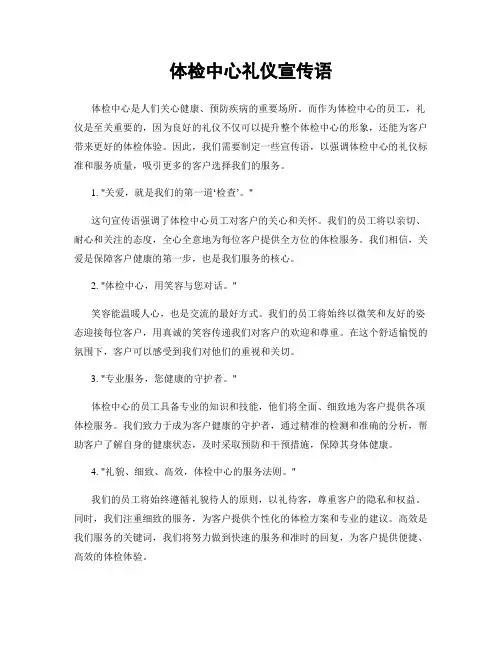 体检中心礼仪宣传语
