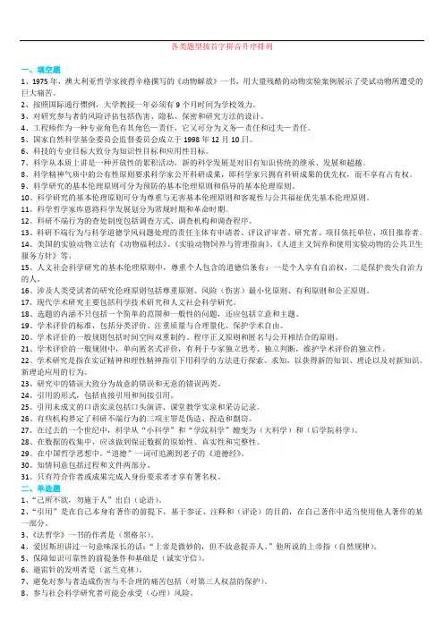 《学术道德与学术规范》考试题库答案编汇
