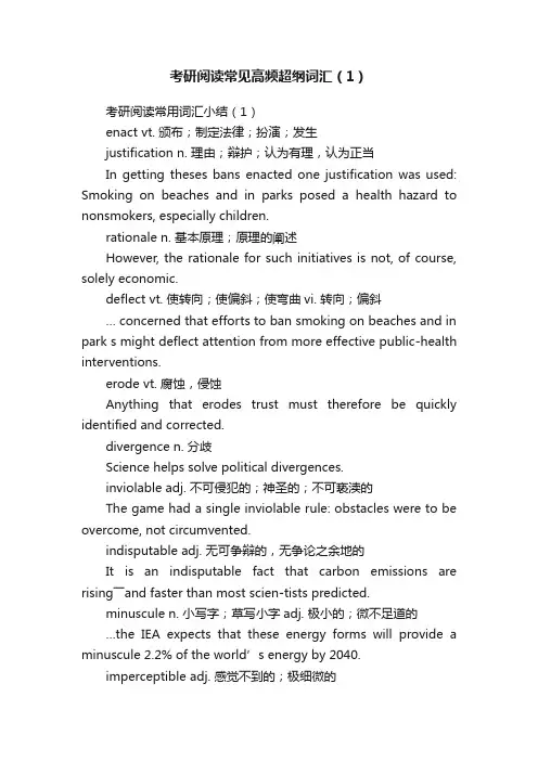 考研阅读常见高频超纲词汇（1）