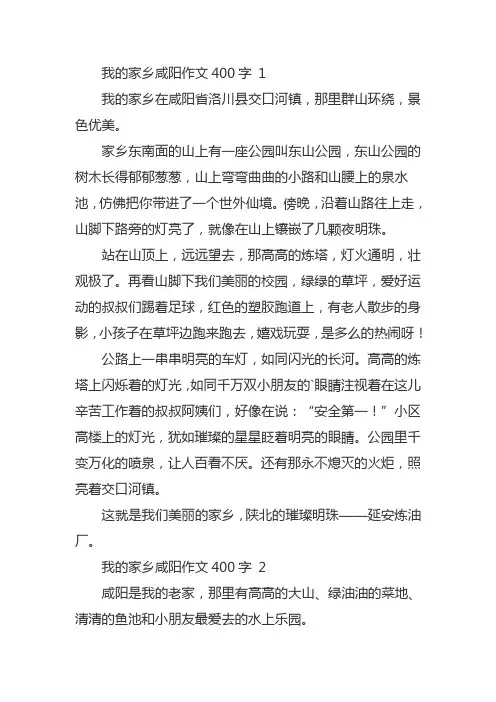 我的故乡咸阳作文
