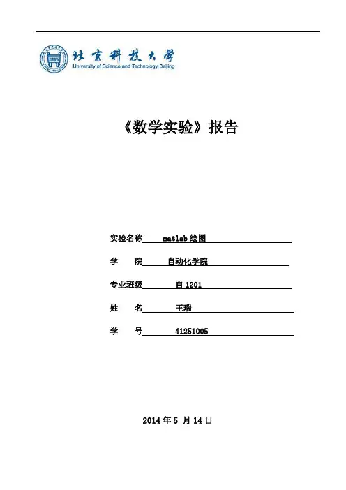 matlab绘图第二次作业