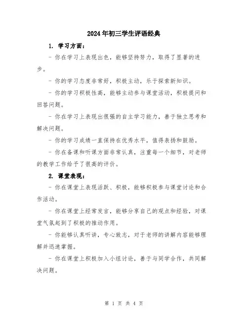 2024年初三学生评语经典