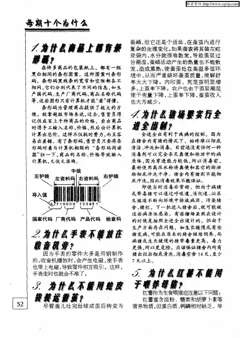 为什么商品上都有条形码？
