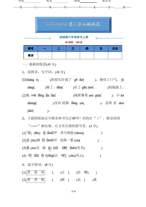 部编版六年级语文上册《第三单元测试卷》(附答案)