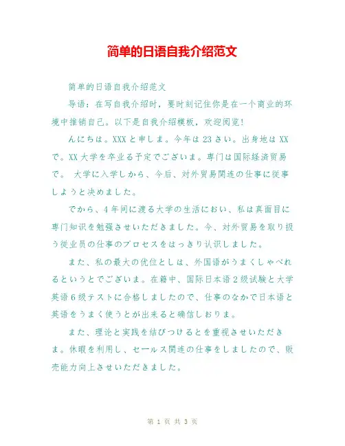 简单的日语自我介绍范文