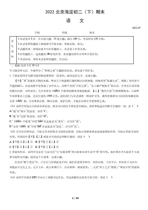 2022北京海淀区初二期末(下)语文试卷及答案