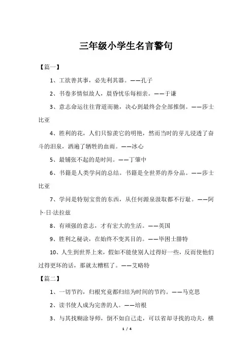 三年级小学生名言警句_1