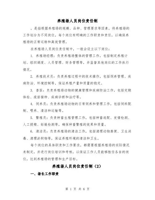 养殖场人员岗位责任制(4篇)