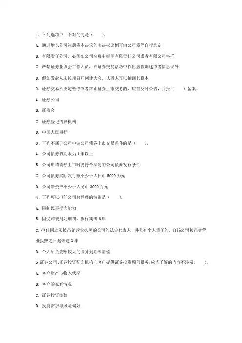 2023年证券从业资格考试科目试题及答案