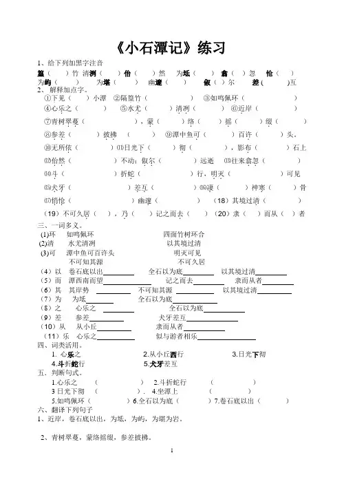小石潭记精细阅读(附答案)