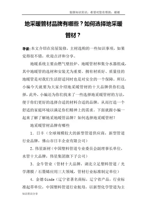 地采暖管材品牌有哪些？如何选择地采暖管材？