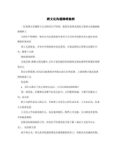 跨文化沟通障碍案例