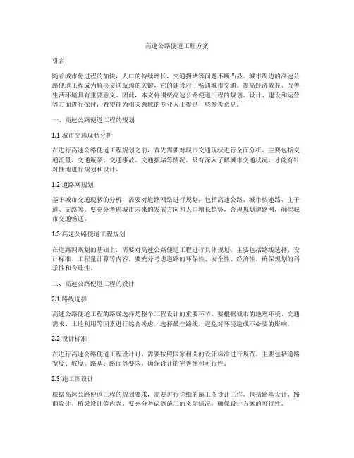 高速公路便道工程方案
