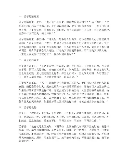 孟子三则文言文翻译