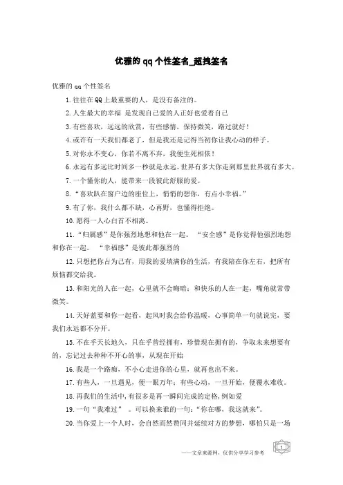 优雅的qq个性签名-超拽签名
