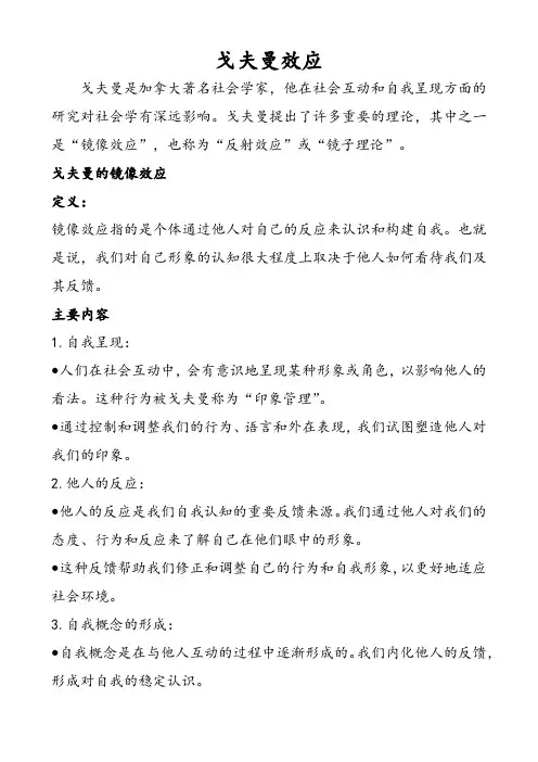 戈夫曼 镜像效应