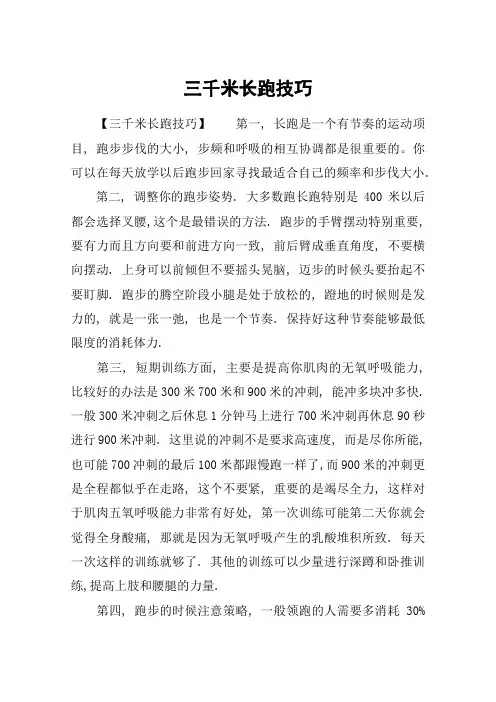 三千米长跑技巧