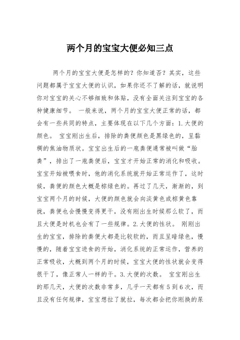 育儿知识:两个月的宝宝大便必知三点