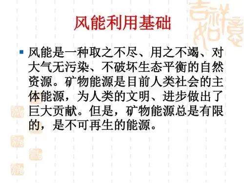 第一章、水平轴风力机的空气动力学与风力发电原理