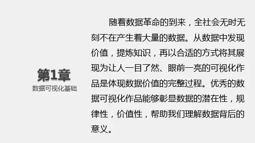 数据可视化PPT第1章 数据可视化基础