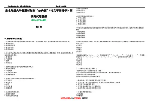 东北财经大学智慧树知到“公共课”《论文写作指导》网课测试题答案5