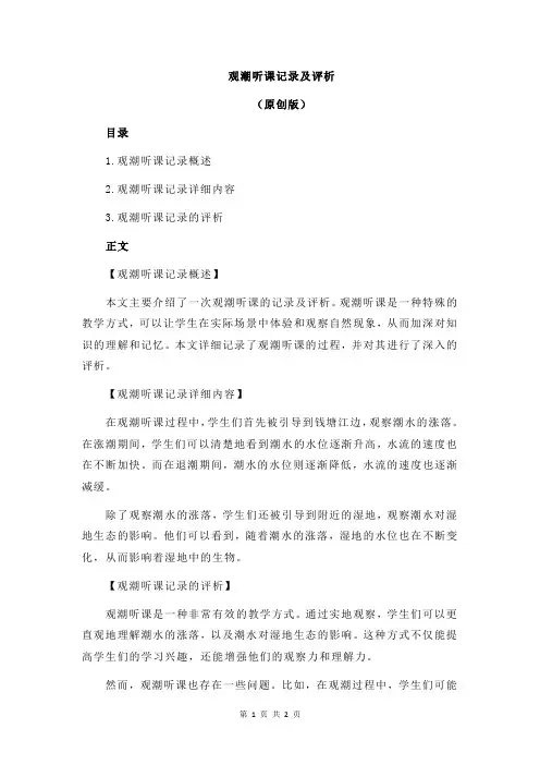观潮听课记录及评析