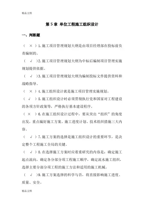 第1章-建筑施工组织与进度控制概述(3)复习过程