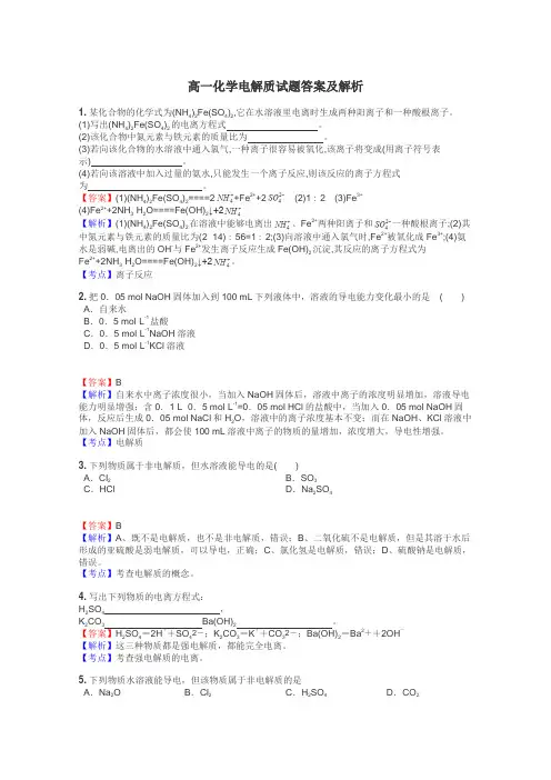 高一化学电解质试题答案及解析
