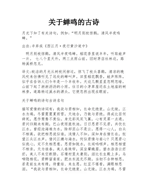 关于蝉鸣的古诗