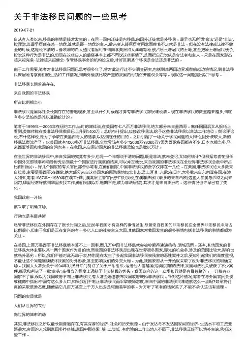 关于非法移民问题的一些思考