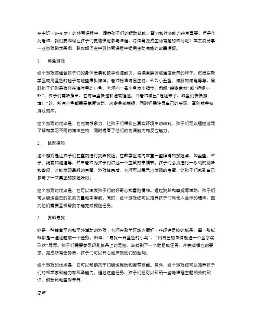 游戏教学案例：如何在中班体育课程中运用生动有趣的故事情境？