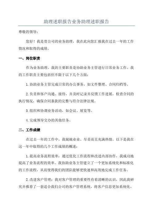 助理述职报告业务助理述职报告
