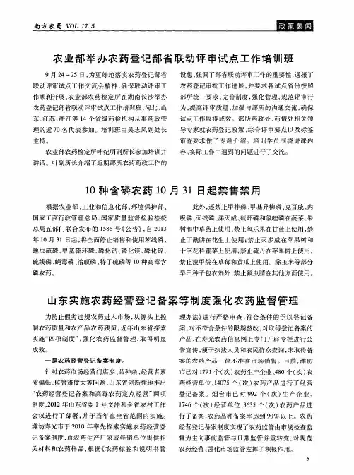 山东实施农药经营登记备案等制度强化农药监督管理