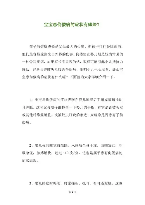 宝宝患佝偻病的症状有哪些？
