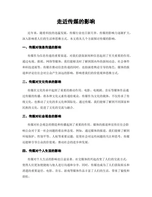 走近传媒的影响