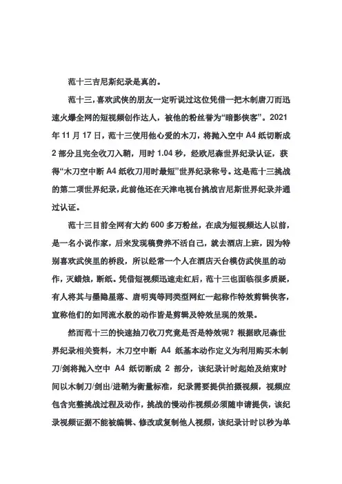 范十三吉尼斯纪录真的吗