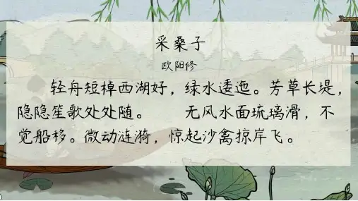 《采桑子》ppt课件