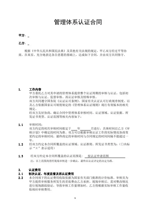 管理体系认证合同