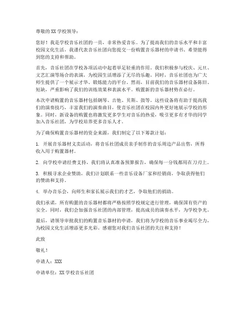 购置音乐器材的申请书模板