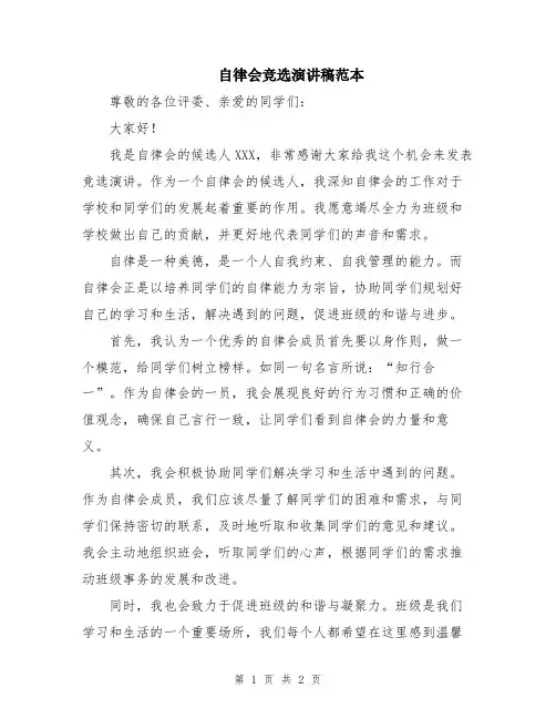 自律会竞选演讲稿范本