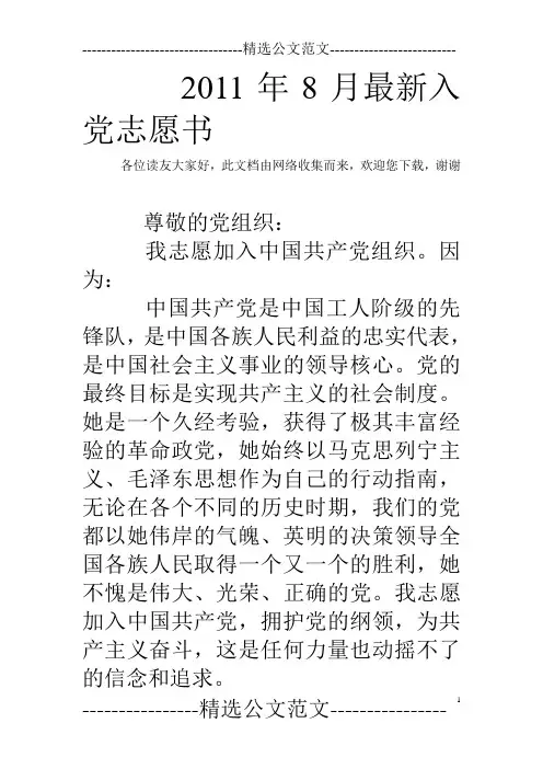 2011年8月最新入党志愿书 