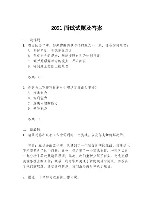2021面试试题及答案