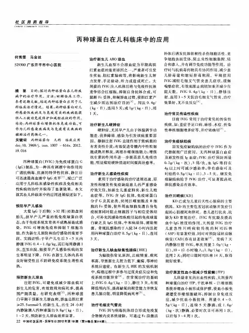 丙种球蛋白在儿科临床中的应用
