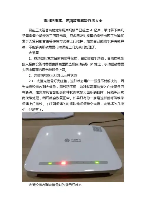 家用路由器、光猫故障解决办法大全