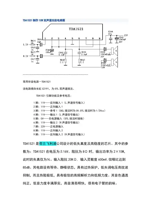 双声道功放电路图_自制音箱电路设计