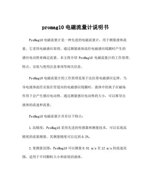 promag10电磁流量计说明书
