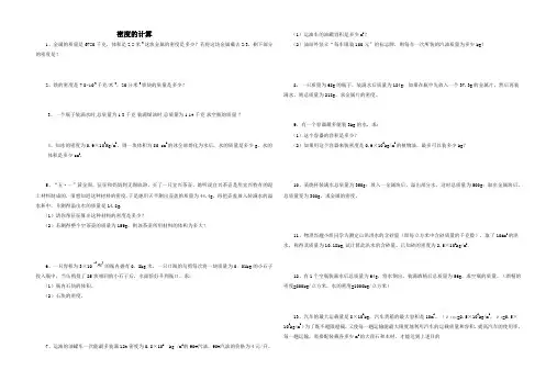 密度计算题