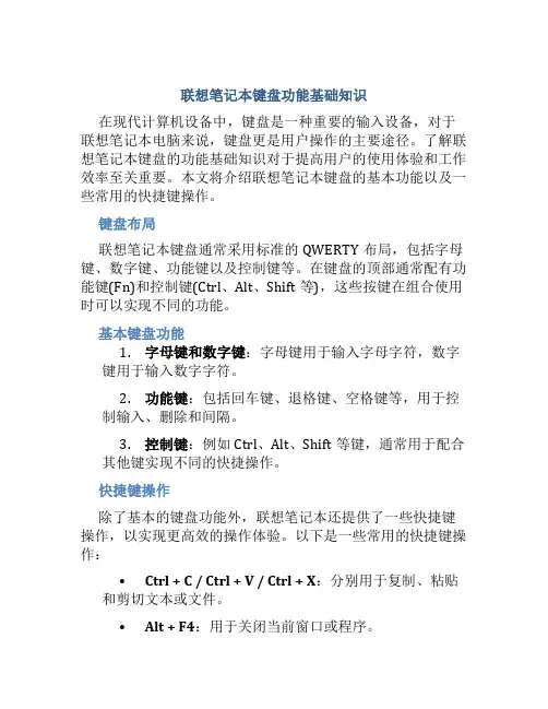 联想笔记本键盘功能基础知识