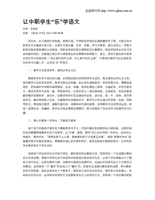 让中职学生“乐”学语文