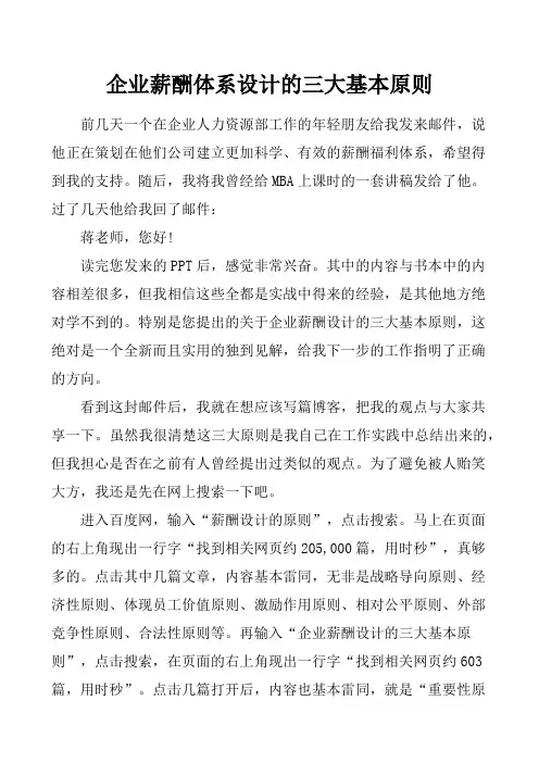 企业薪酬体系设计的三大基本原则